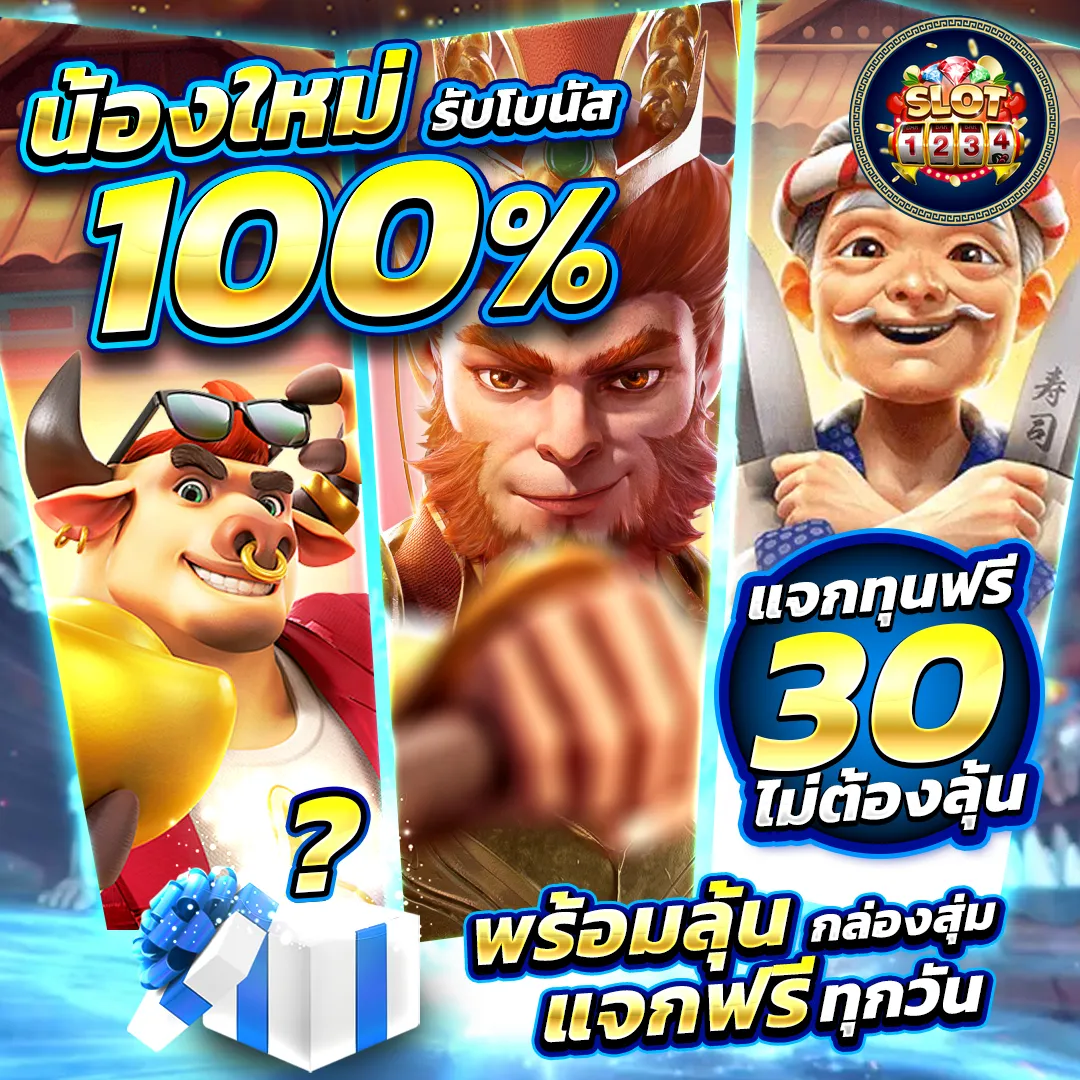 โปรโมชั่น pg joker slot